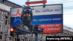 Билборд с российской пропагандой, прославляющей воюющую против Украины российскую армию. Аннексированный Крым, Керчь, декабрь 2022 года