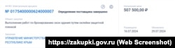 Информация о закупке бронепленки для офисов Крымского управления Минюста РФ, июль 2024 года