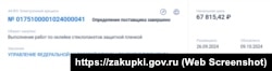 Информация о закупке бронепленки для офисов Крымского управления Федеральной налоговой службы, октябрь 2024 года