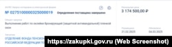 Информация о закупке бронепленки для офисов Крымского отделения Фонда пенсионного и социального страхования России, март 2025 года