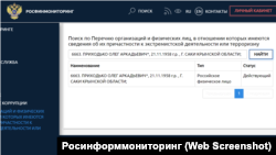 Российский суд обвинил Олега Приходько в якобы терроризме