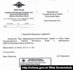 Информационно-аналитическая справка о деятельности российского МВД Крыма в 2024 году